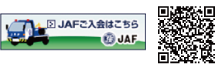 JAF会員のオンライン入会手続き